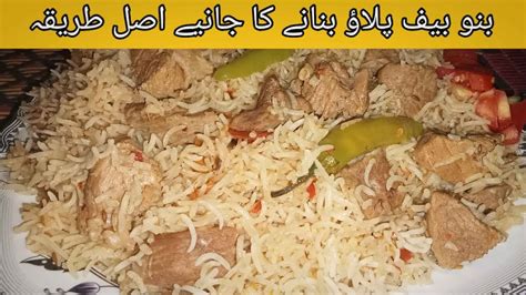 Bannu Beef Pulao Recipe How To Make Bannu Beef Pulao Youtube