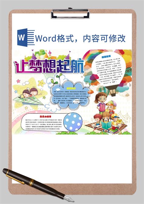 让梦想起航励志小故事手抄报word模板让梦想起航励志小故事手抄报word模板下载手抄报小报 脚步网