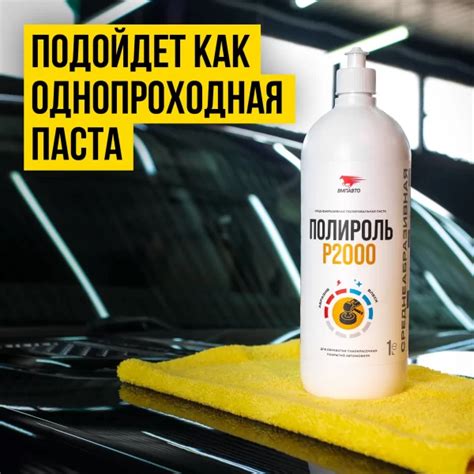 Полироль P2000 — ВМПАВТО