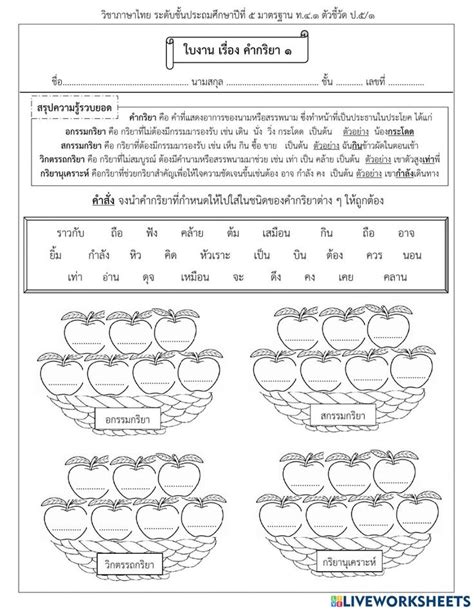 ใบ งานภาษาไทย ป 5 Worksheet Resepkuini