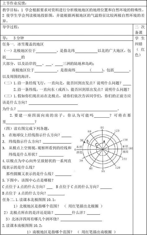 2019 2020学年度七年级地理下册 第10章《极地地区》教案1 新版新人教版word文档在线阅读与下载无忧文档