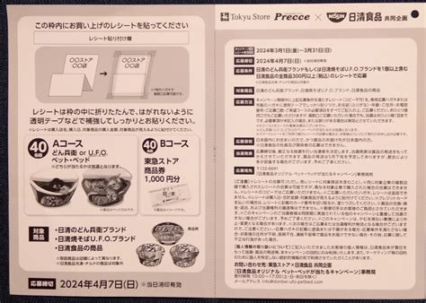 懸賞情報♪東急ストア4件 アヲハタ サッポロ一番 日清食品2つ 自転車屋の妻の懸賞ライフとヒトリゴト