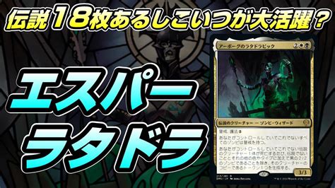 【mtgアリーナ】伝説クリーチャー多め独特構築のエスパーミッドレンジで環境デッキに勝てるかを試す～アーリーアクセス以降見なくなったラタドラ