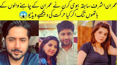 Imran Ashraf Famous Actor Ex Wife Kiran Ashfaq Deactivate Social Media