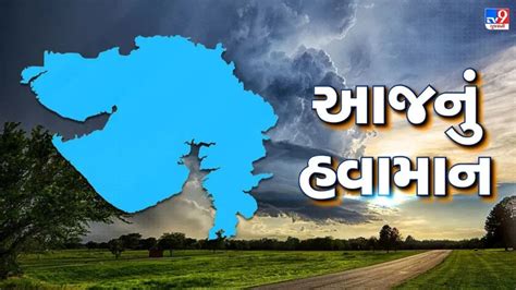 Gujarat Weather: ગુજરાતવાસીઓને કાળઝાળ ગરમીથી મળશે રાહત, આણંદ જિલ્લા ...