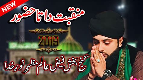 New Manqabat Data Ganj Bakhsh Faiz E Aalam Mazhar Noor E Khuda