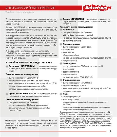 Клеи и герметики - холдинг «UNIVERSUM»