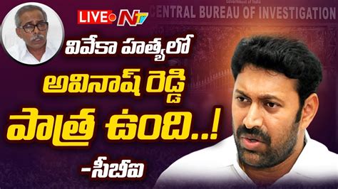 Ys Avinash Reddy Live అవినాష్ రెడ్డి ముందస్తు బెయిల్ పై హైకోర్టులో వాదనలు Ys Viveka Ntv