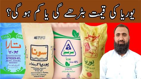 Will The Price Of Urea Increase Or Decrease In Future Urea Price Hike