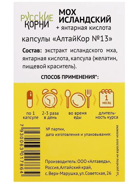 Исландский мох с янтарной кислотой в капсулах цена 490 руб, инструкция ...