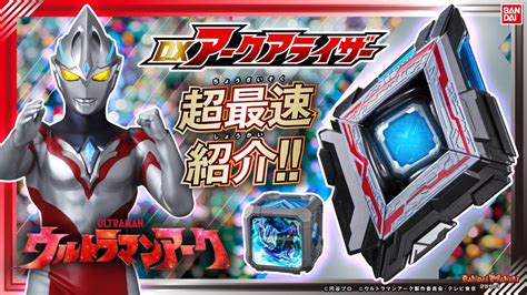 Ultraman Arc Dx Arc Ariser Video Review Orends Range Temp