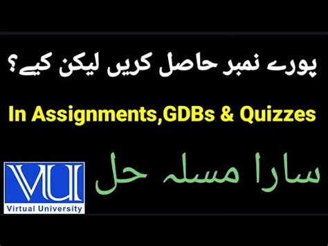 How To Get Full Marks In VU Assignments GDBs Quizzes Tips And