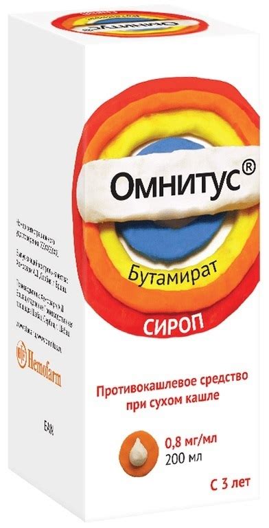 Омнитус, сироп 0.8 мг/мл, 200 мл — купить в интернет-аптеке OZON ...