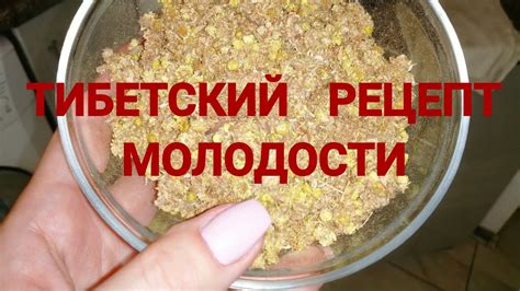 #тибетский сбор трав для омоложения организма #отвар трав для похудения ...
