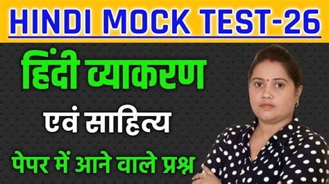 हद मडल पपर 26 HINDI LIVE MOCK TEST FOR Uptet 2023 24 supertet