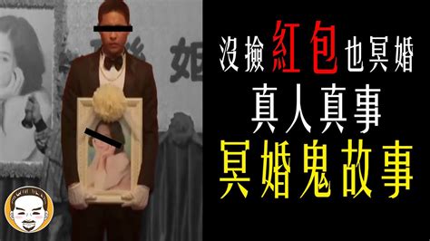 【老王說】沒撿紅包也冥婚？不只一個人遇到這件事！真人真事 兩則冥婚鬼故事 Youtube