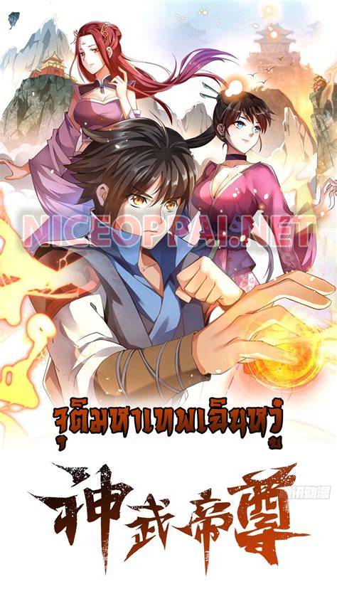 Martial Emperor จุติมหาเทพเฉินหวู๋ 1 - Oremanga โอเระมังงะ อ่านการ์ตูนม