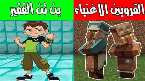 فلم ماين كرافت بن تن الفقير والقرويين الاغنياء Minecraft Movie