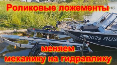 Роликовые ложементы Меняем механику на гидравлику - YouTube