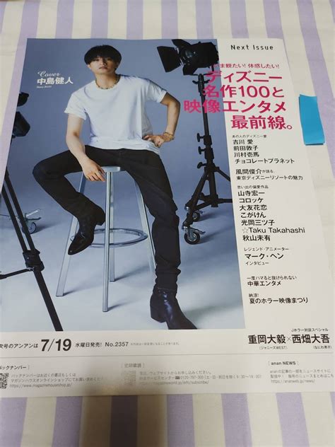 Yahooオークション 【anan】sexy Zone 中島健人 雑誌 切り抜き 約1枚①