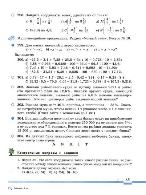 Учебник по математике 6 класс Зубарева Мордкович читать онлайн