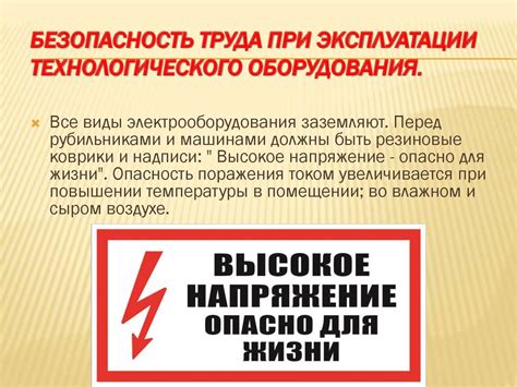 Техника безопасности и охрана труда на предприятиях общественного ...