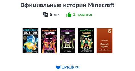 Minecraft Официальные Книги – Telegraph