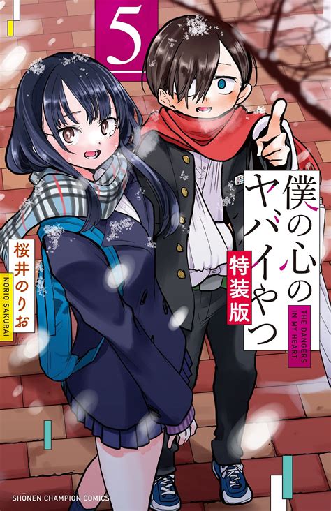 Manga Vo Boku No Kokoro No Yabai Yatsu Jp Vol5 Norio Sakurai Norio