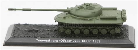 Тяжелый танк ’Объект 279’ СССР 1959 - модель 1/72 Арсенал-Коллекция ...