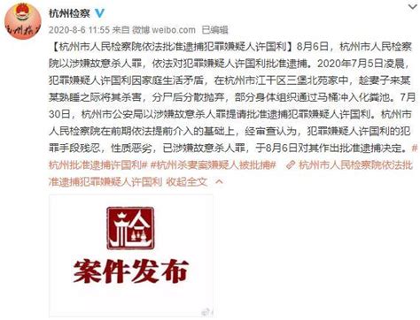 死刑！杭州杀妻碎尸案二审维持原判新闻频道中华网