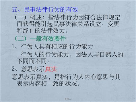 《d法律行为》ppt课件word文档在线阅读与下载免费文档