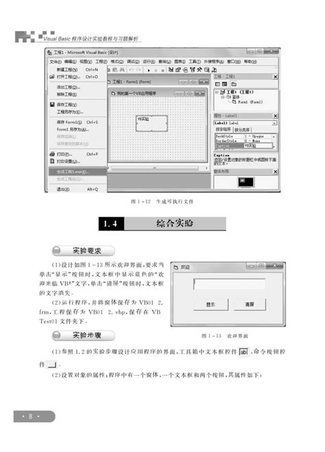 Visualbasic程序设计实验教程与习题解析 通用课程众创图书馆 众创精品