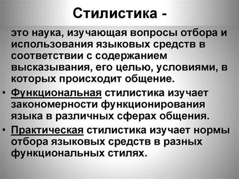 Стилистика русского языка - презентация онлайн