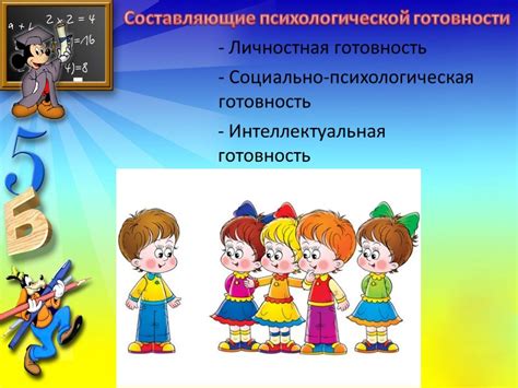 Презентация "Психологическая готовность ребёнка к школе" (1 класс) по ...