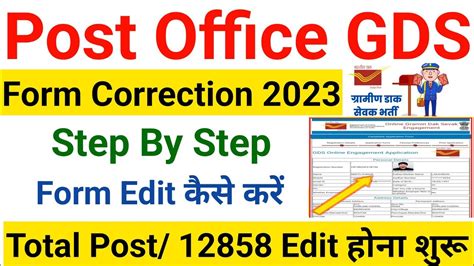 GDS Form Edit Kaise Kare 2023 GDS Application Form Edit 2023 GDS