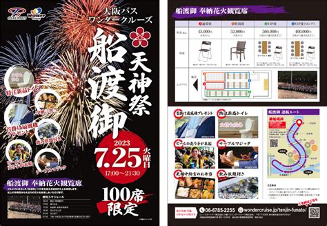 2023年「天神祭 奉納花火」特別クルーズ《予約受付開始》 【公式】大阪屋形船グランピングbbq船メリーグリーンmerry Green