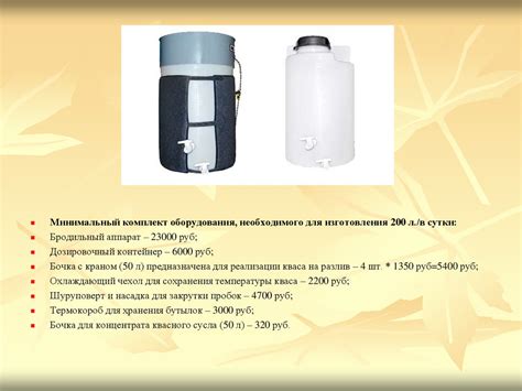 Оборудование для производства кваса - презентация онлайн