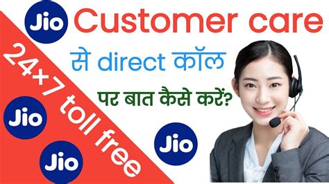 Jio Customer Care New Number Jio Customer Care Se Baat Kaise