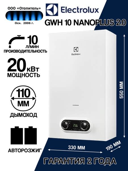 Газовая колонка Electrolux GWH 10 NanoPlus 2.0 - купить с доставкой по ...