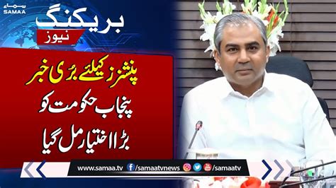 Caretaker Punjab Hukumat Ko Bara Ikhtiyar Mil Gaya Breaking News