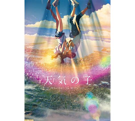 『天気の子』本日（13）21時からテレビ朝日で本編ノーカット＆地上波初放送！ 新海誠監督作品7作の見どころ解説も！ ゲーム・エンタメ最新