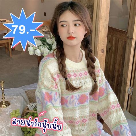 Sale Here อะไรลดเรารู้ On Twitter 📣 มัดรวม เสื้อแขนยาว แบบสาวเกาหลี น่ารัก สดใส รับลมหนาว