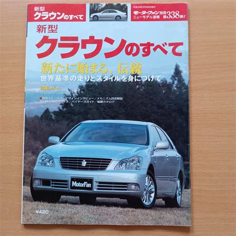 Yahooオークション モーターファン別冊 新型クラウンのすべて 第338弾