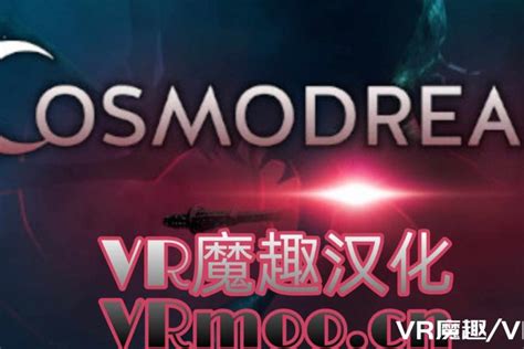 Oculus Quest 游戏Cosmodread 汉化中文版恐怖逃生 魔趣VR官网