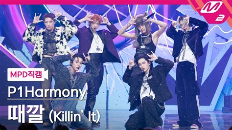 Mpd직캠 피원하모니 직캠 8k 때깔 Killin It P1harmony Fancam Mcountdown