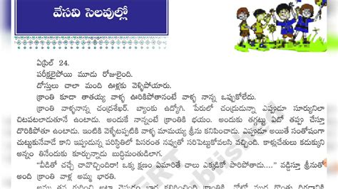 Th Class Telugu I Andhra I Vesavi Selavullo Youtube