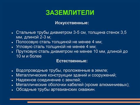 Заземление - презентация онлайн