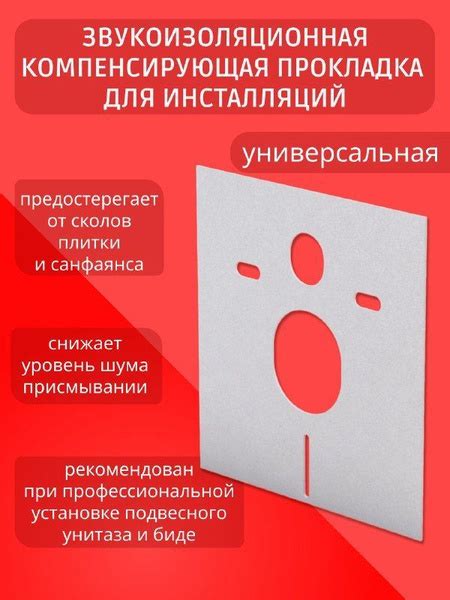 Звукоизоляционная плита для подвесного унитаза / Прокладка для ...