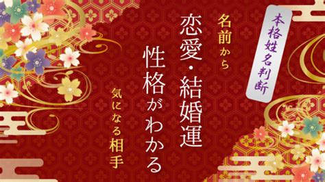 姓名判断でみる恋愛傾向！気になるお相手はどんな恋愛をする人？無料占い ウラソエ