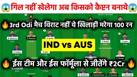 Ind Vs Aus Dream 11 Prediction India Vs Australia 3rd Odi Playing 11